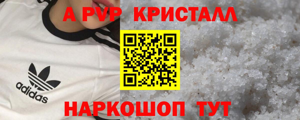 APVP  Альфа ПВП СК КРИС  Вход с VPN  Назарово  A PVP Crystall 