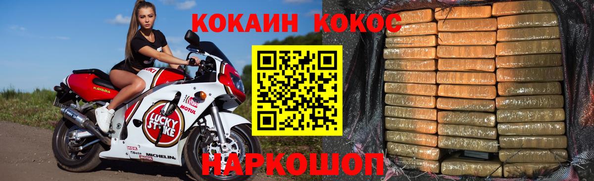 КОКАИН Fish Scale Назарово