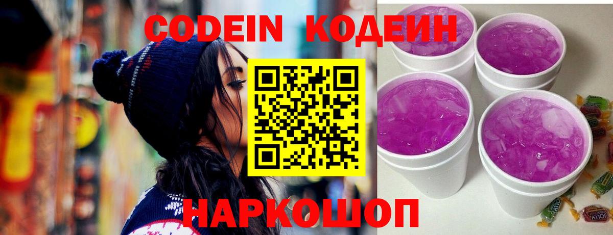 Кодеиновый сироп Lean напиток Lean (лин) Назарово