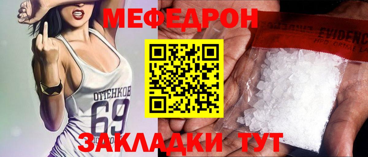 Меф мяу мяу мука Назарово
